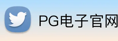 PG电子官网 Logo